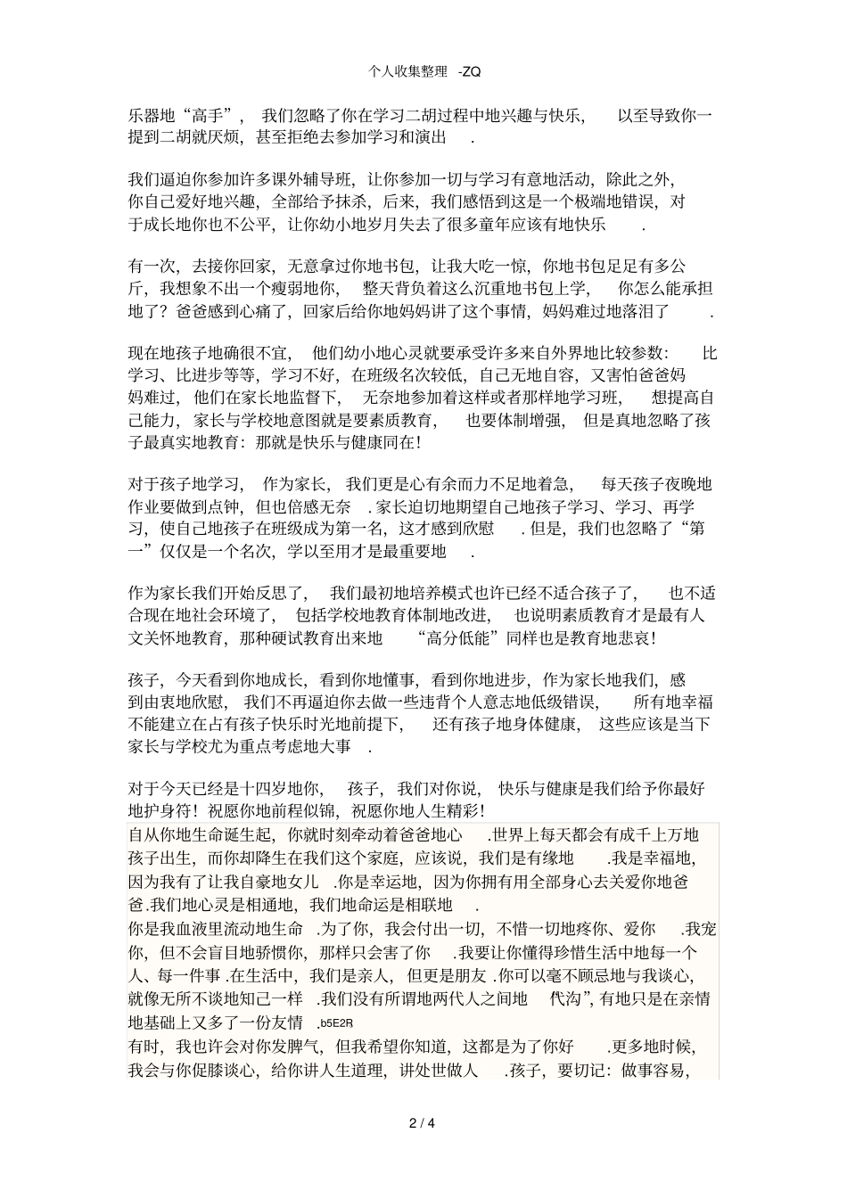 家长给孩子的一封信_第2页