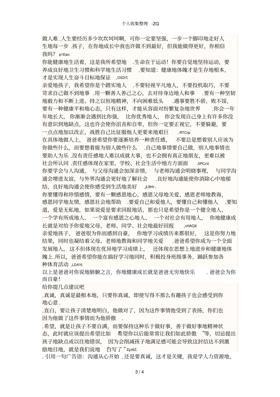 家长给孩子的一封信_第3页