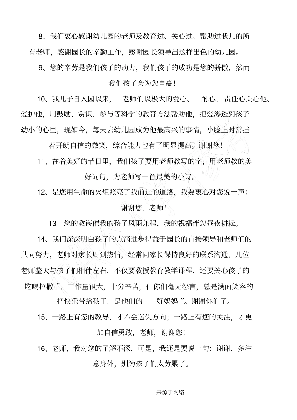 家长感谢老师的话大全_第2页