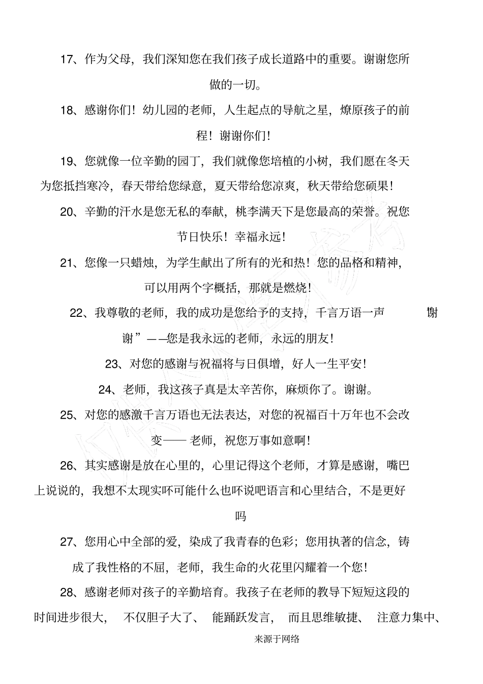 家长感谢老师的话大全_第3页