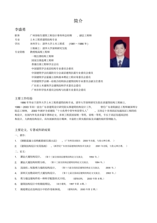 容柏生建筑工程设计事务所结构设计程序要点