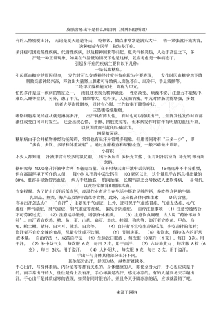 容易出汗的原因及治法