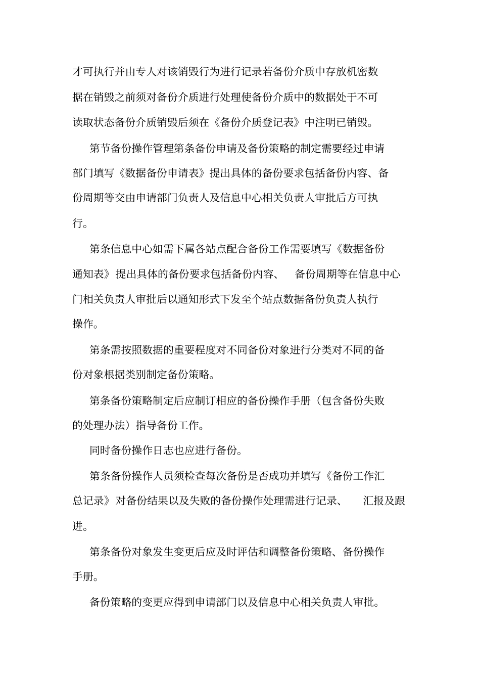容灾备份管理制度_第2页