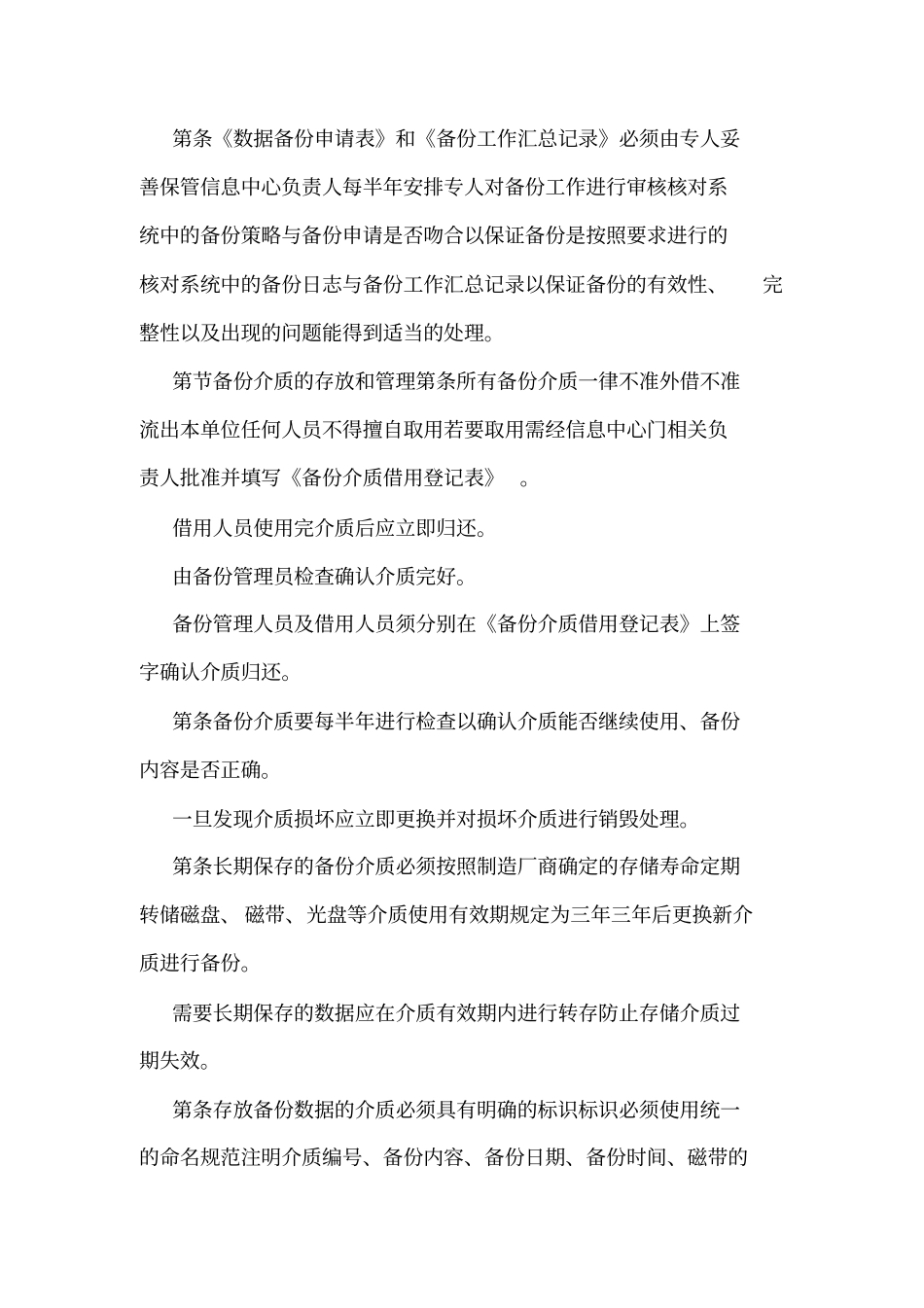 容灾备份管理制度_第3页