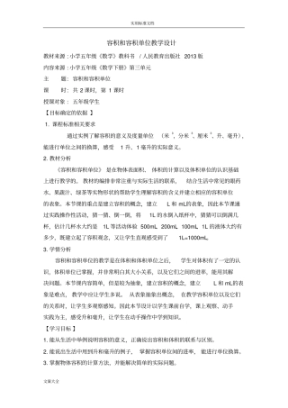 容积和容积单位教学设计课题