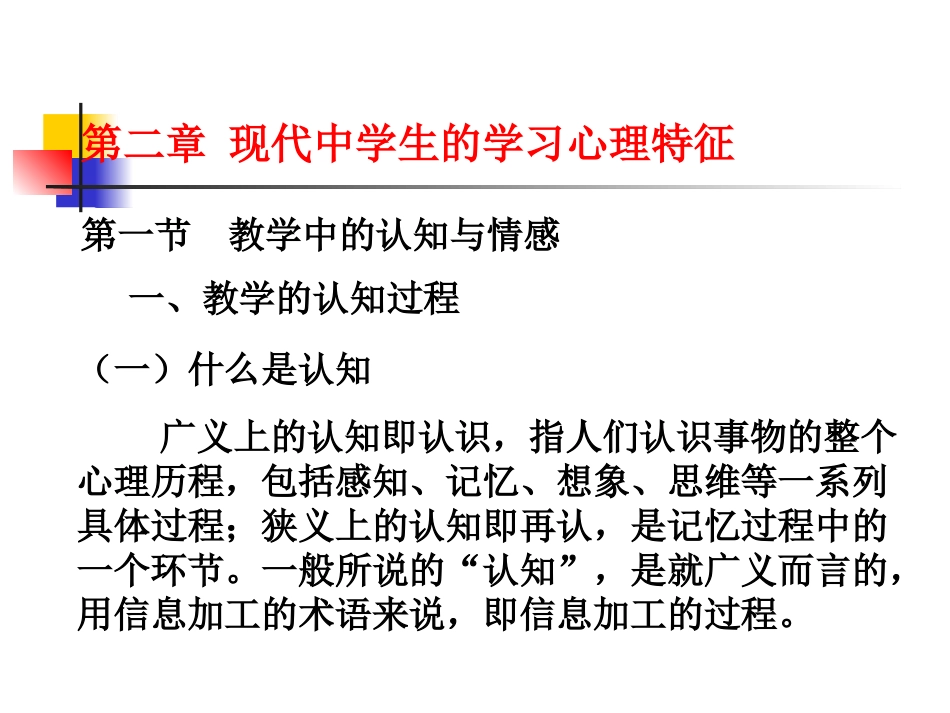 初中数学新课程教学设计与案例分析(三)_第3页