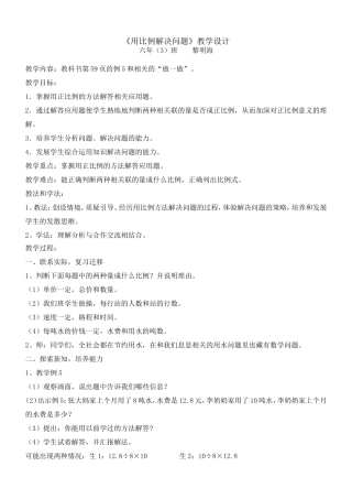 六年级数学下册《用比例解决问题》教学设计