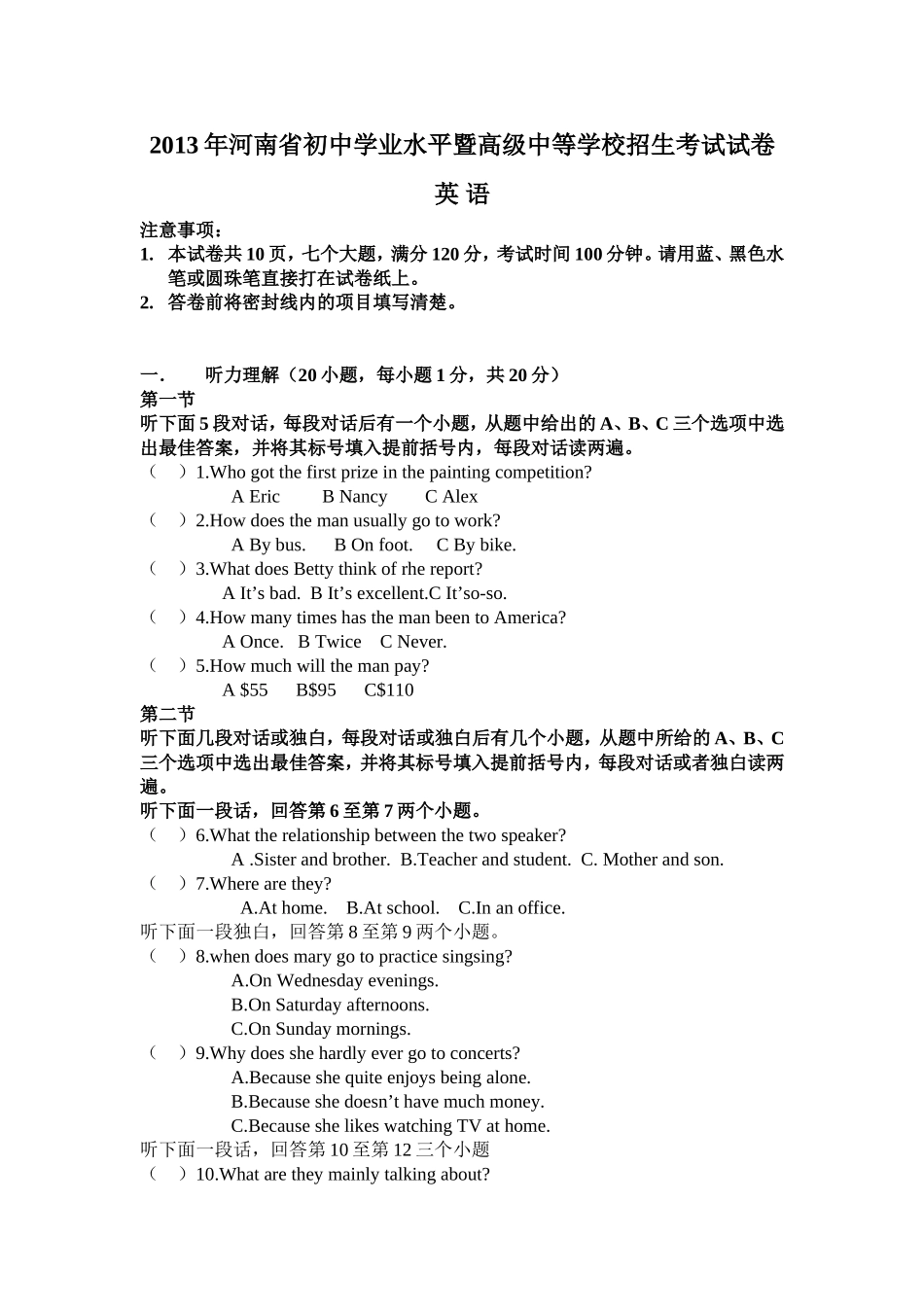 2013年河南省初中学业水平暨高级中等学校招生考试试卷_第1页