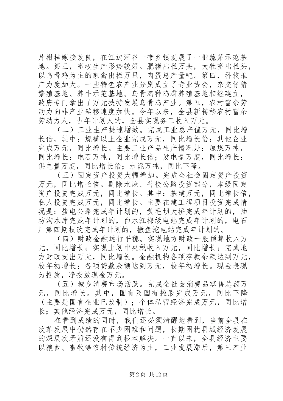 在全县农业农村工作三级干部会议上的讲话发言创新理念统筹发展狠抓落实_第2页