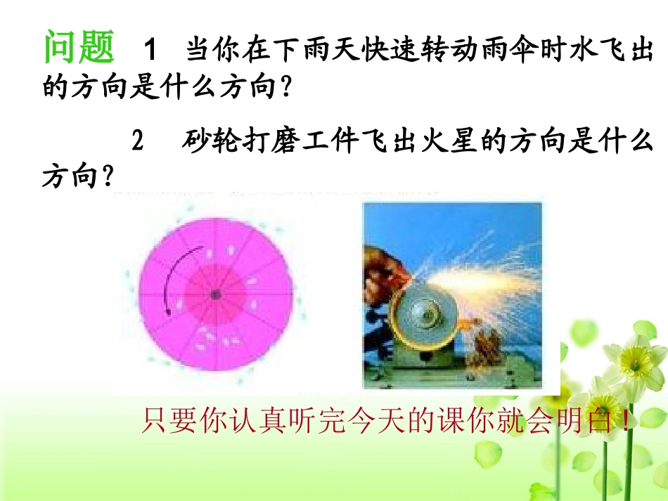 九年级上数学《切线的判定》课件_第2页