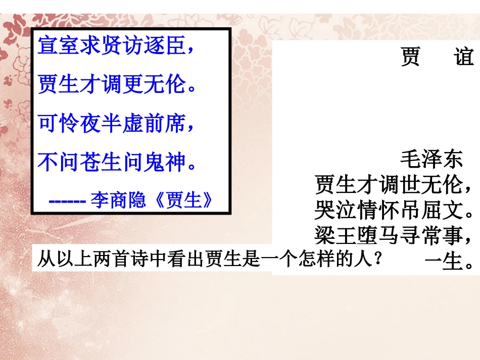 《过秦论》讲课用课件_第1页