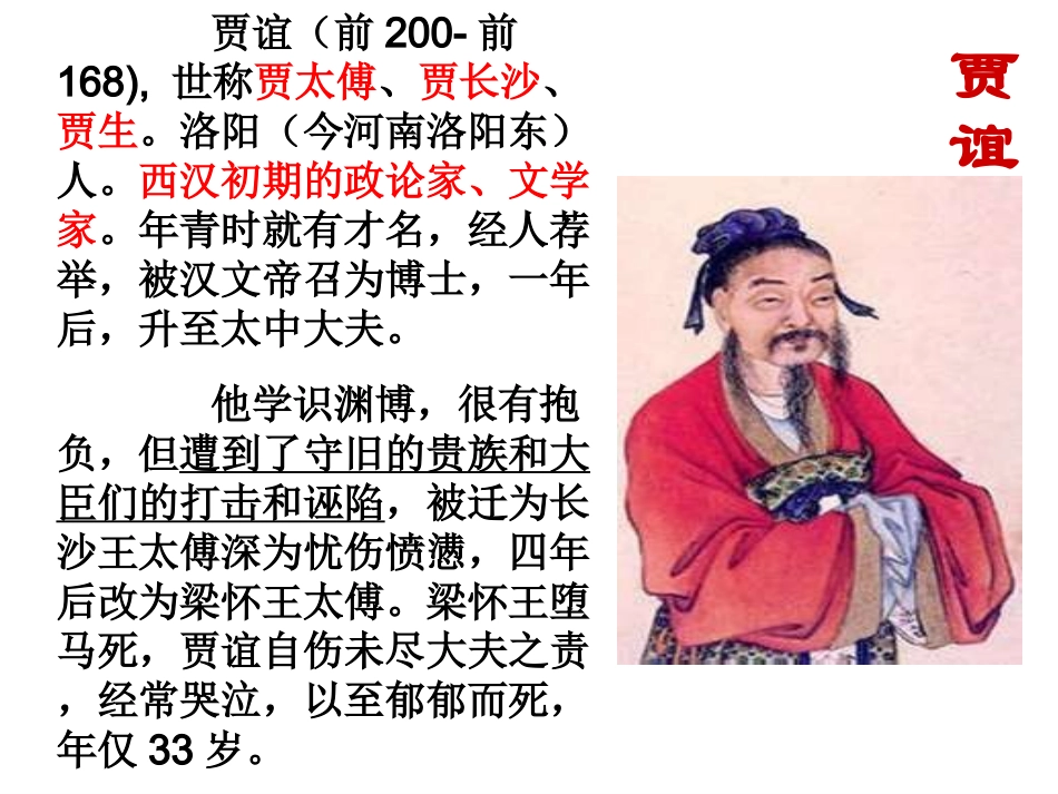 《过秦论》讲课用课件_第2页