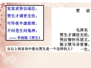 《过秦论》讲课用课件