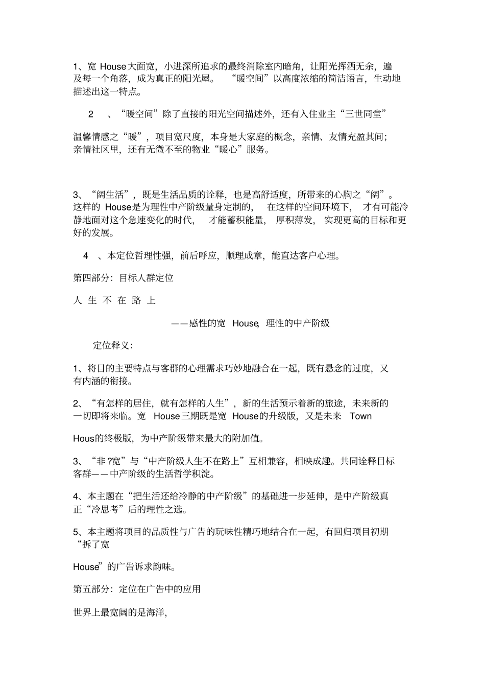 宽HAUSE广告推广策略_第2页