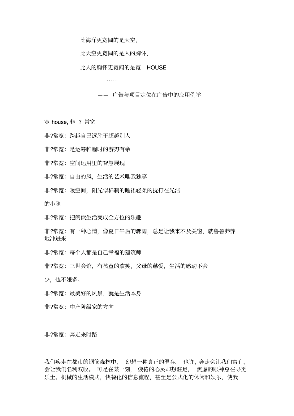 宽HAUSE广告推广策略_第3页