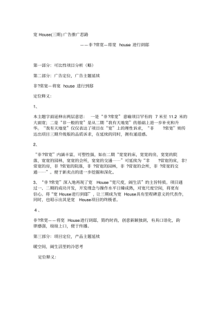 宽HAUSE广告推广策略