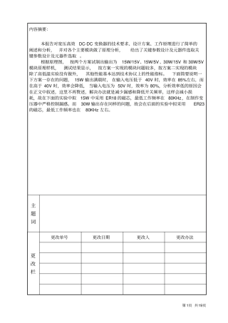 宽压高效DCDC设计资料