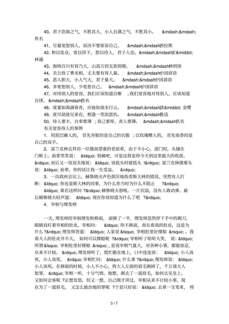 宽容待人的论据素材_第3页