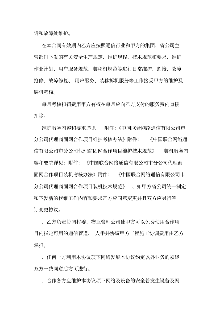 宽带业务合作协议_第3页