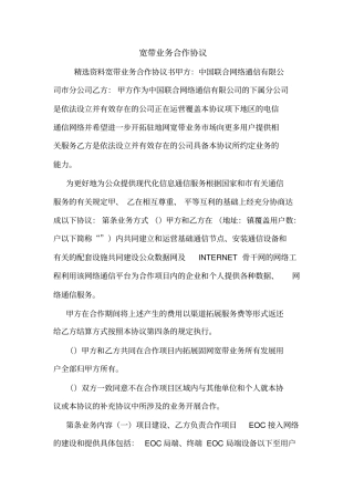 宽带业务合作协议