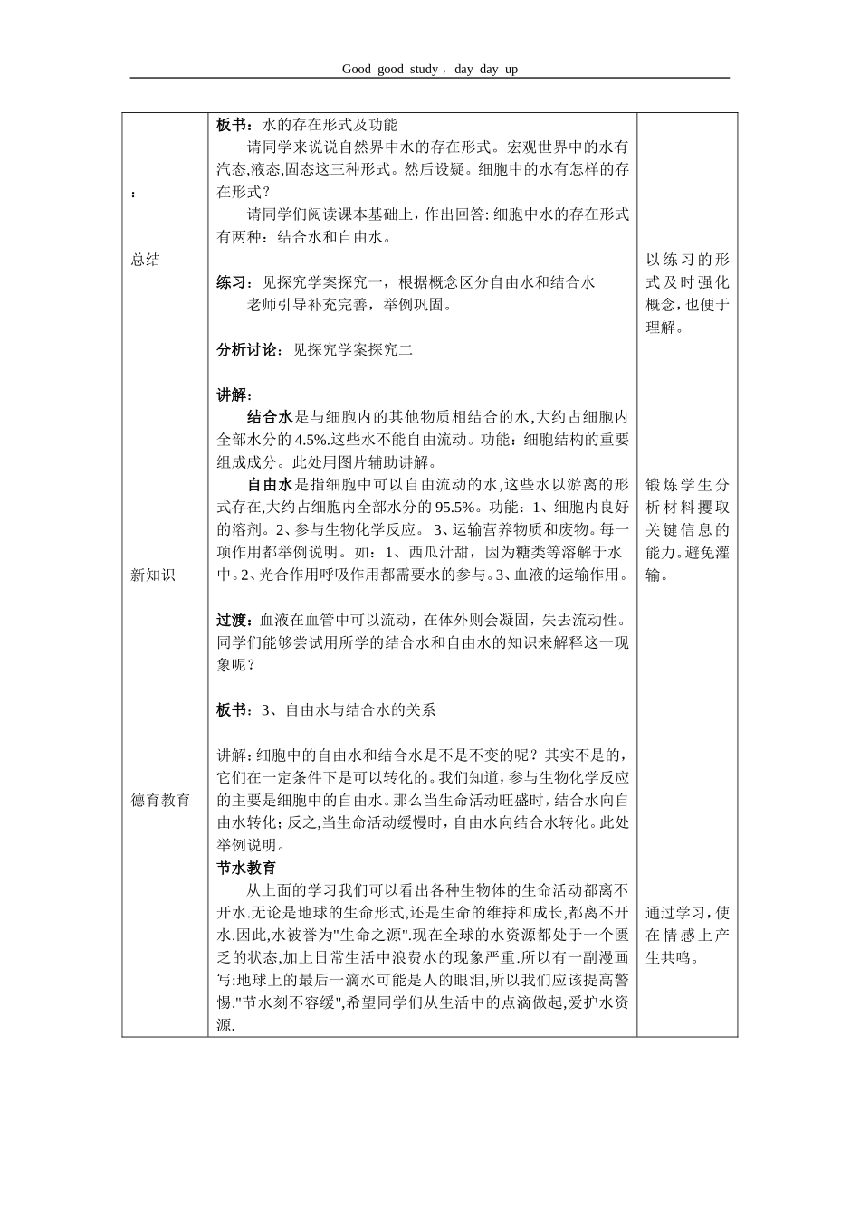 《细胞中的水》教案_第2页