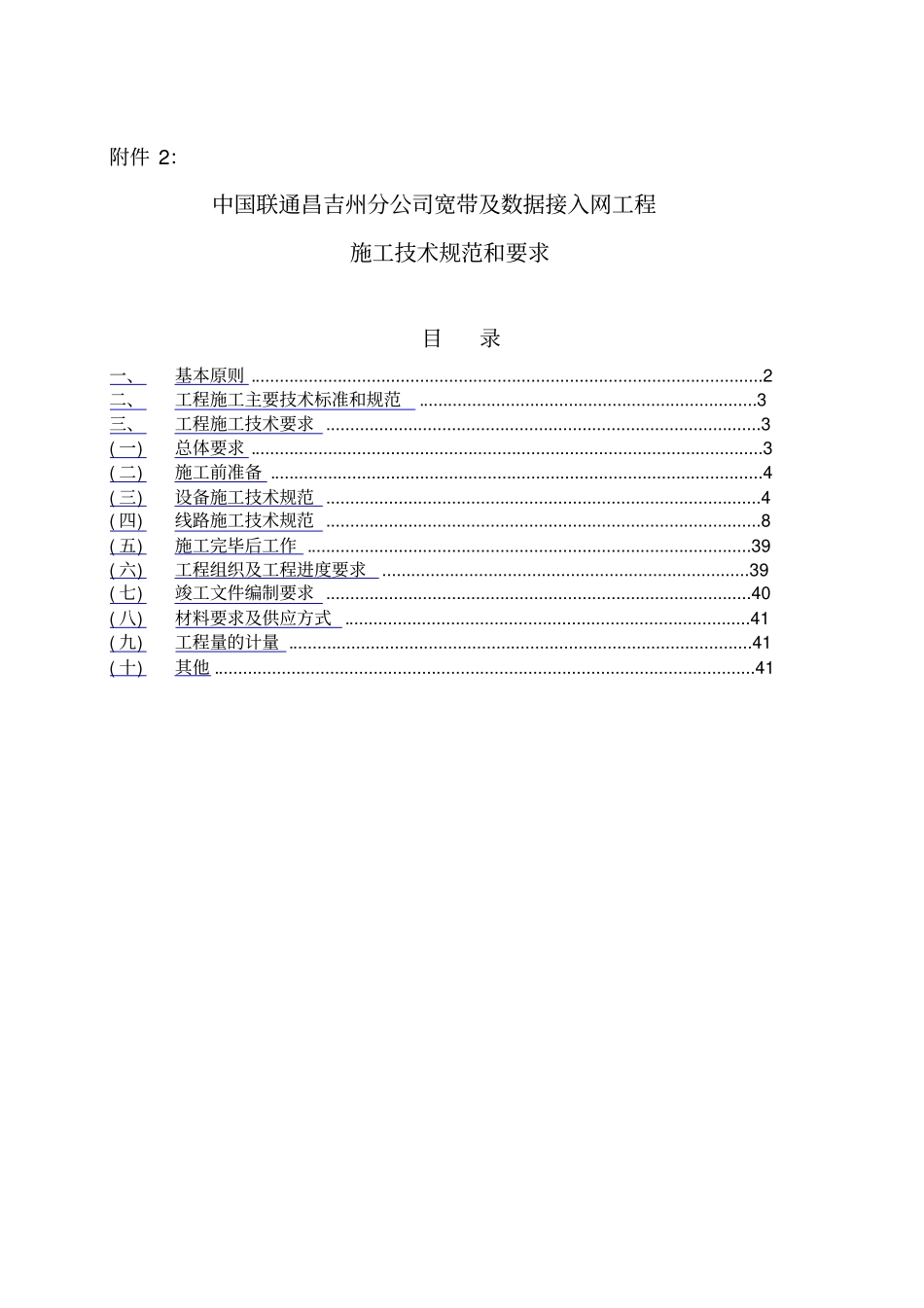 宽带及数据接入网工程施工技术规范和要求培训资料42_第1页