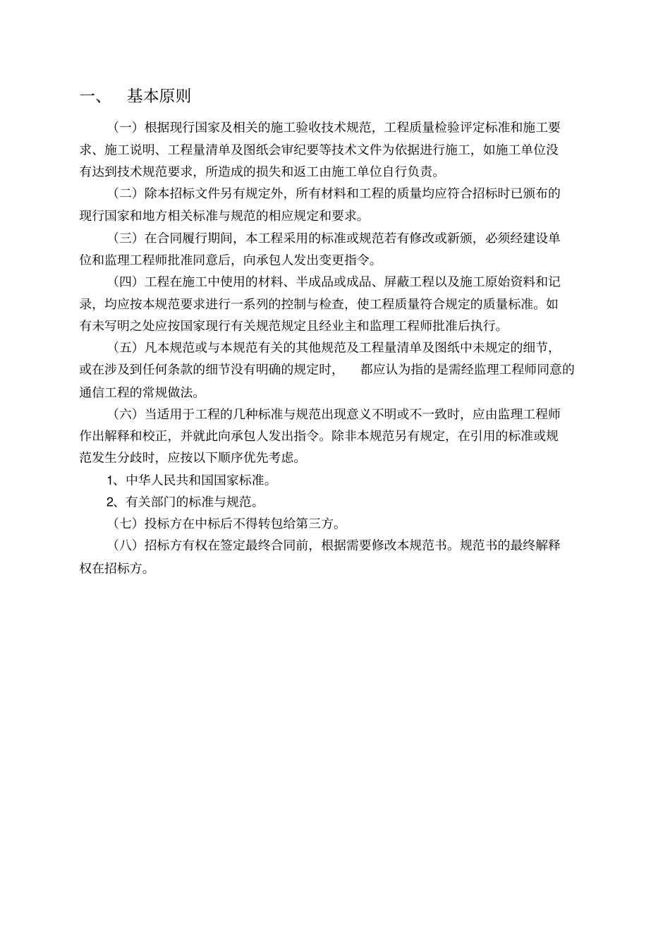 宽带及数据接入网工程施工技术规范和要求培训资料42_第2页