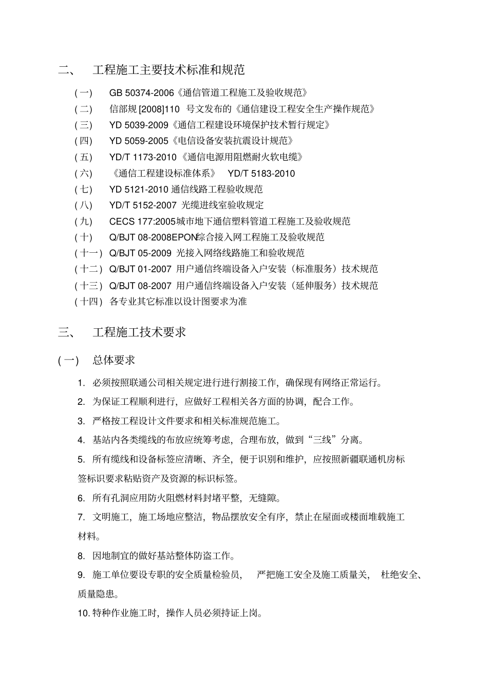 宽带及数据接入网工程施工技术规范和要求培训资料42_第3页