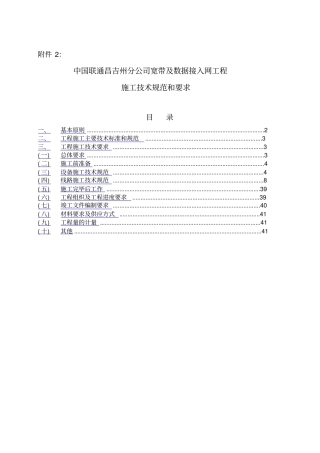 宽带及数据接入网工程施工技术规范和要求培训资料42