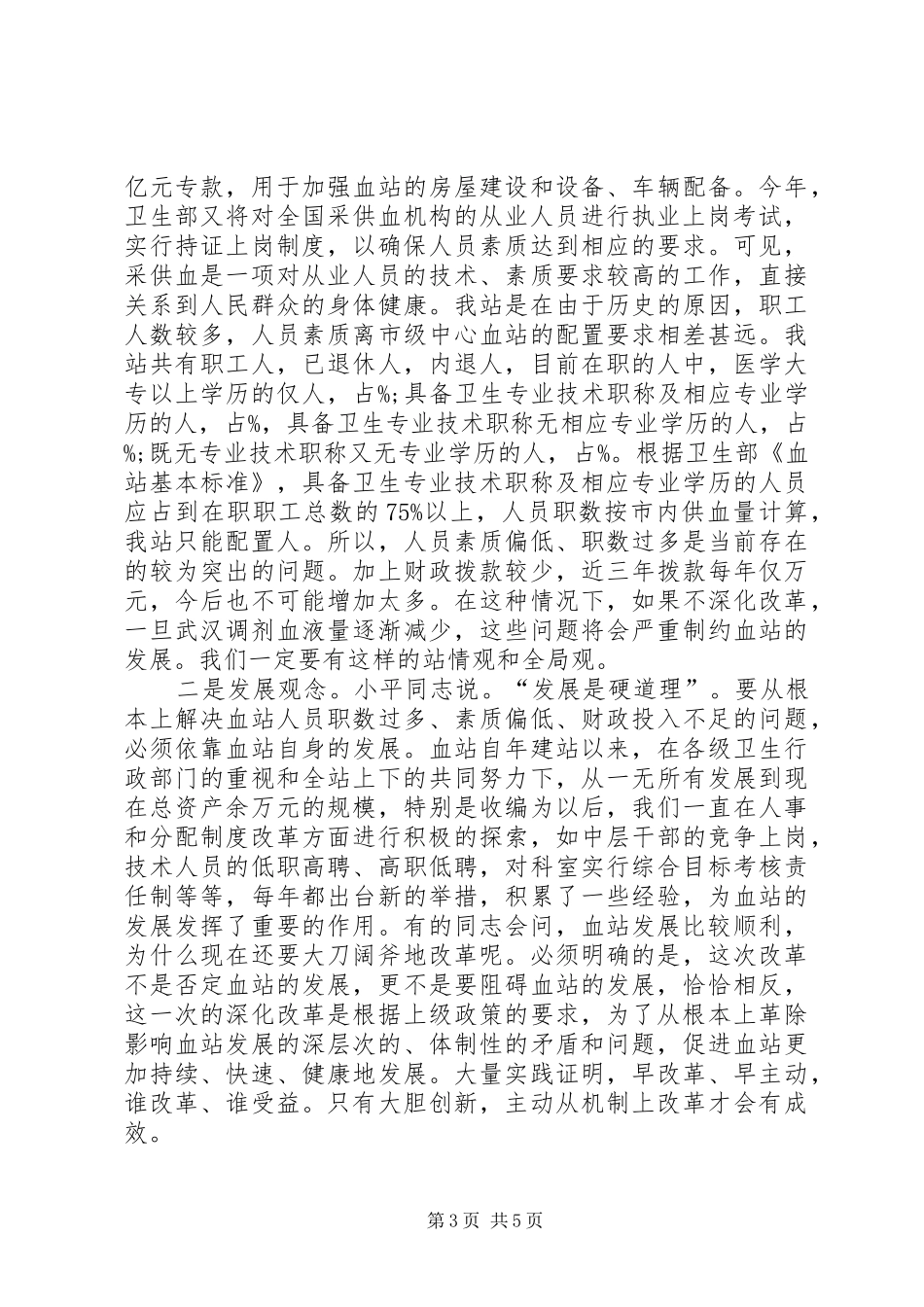 人事制度改革动员工作会领导讲话发言_1_第3页