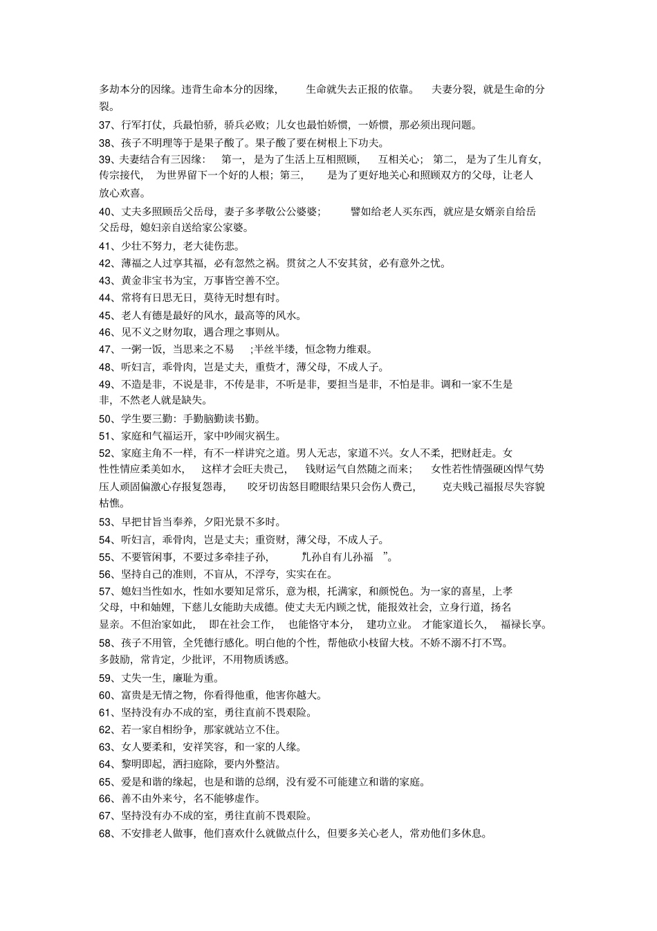 家风家训格言500句_第2页