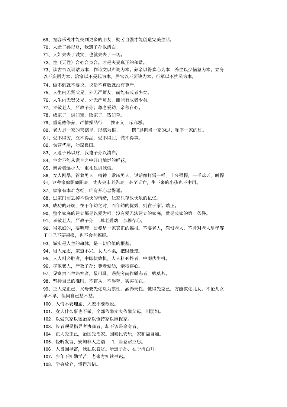 家风家训格言500句_第3页