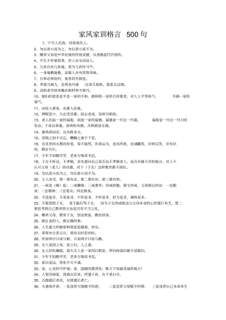 家风家训格言500句