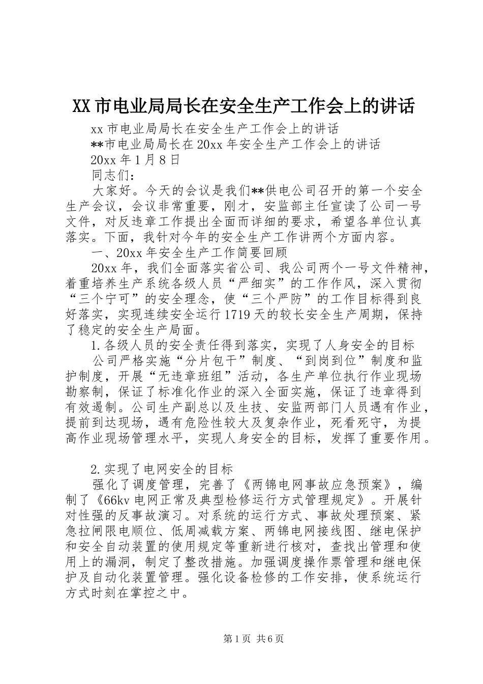 XX市电业局局长在安全生产工作会上的讲话发言_第1页