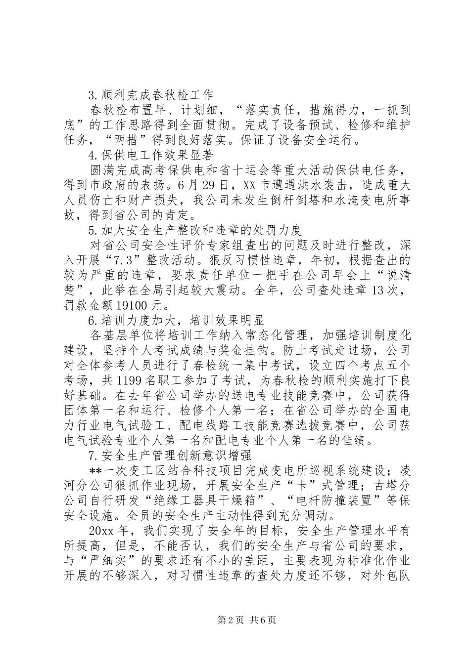 XX市电业局局长在安全生产工作会上的讲话发言_第2页