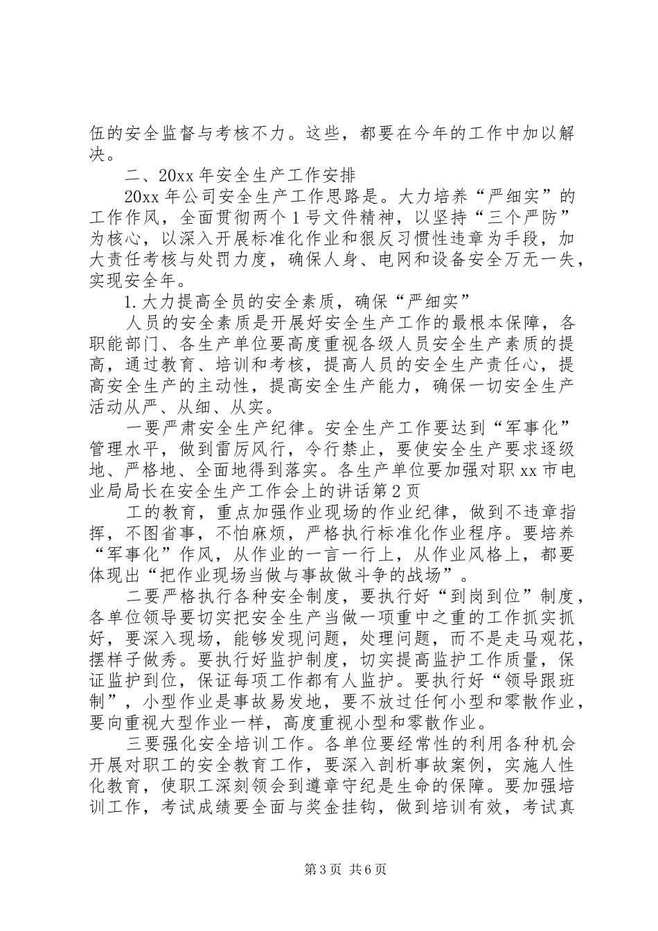 XX市电业局局长在安全生产工作会上的讲话发言_第3页