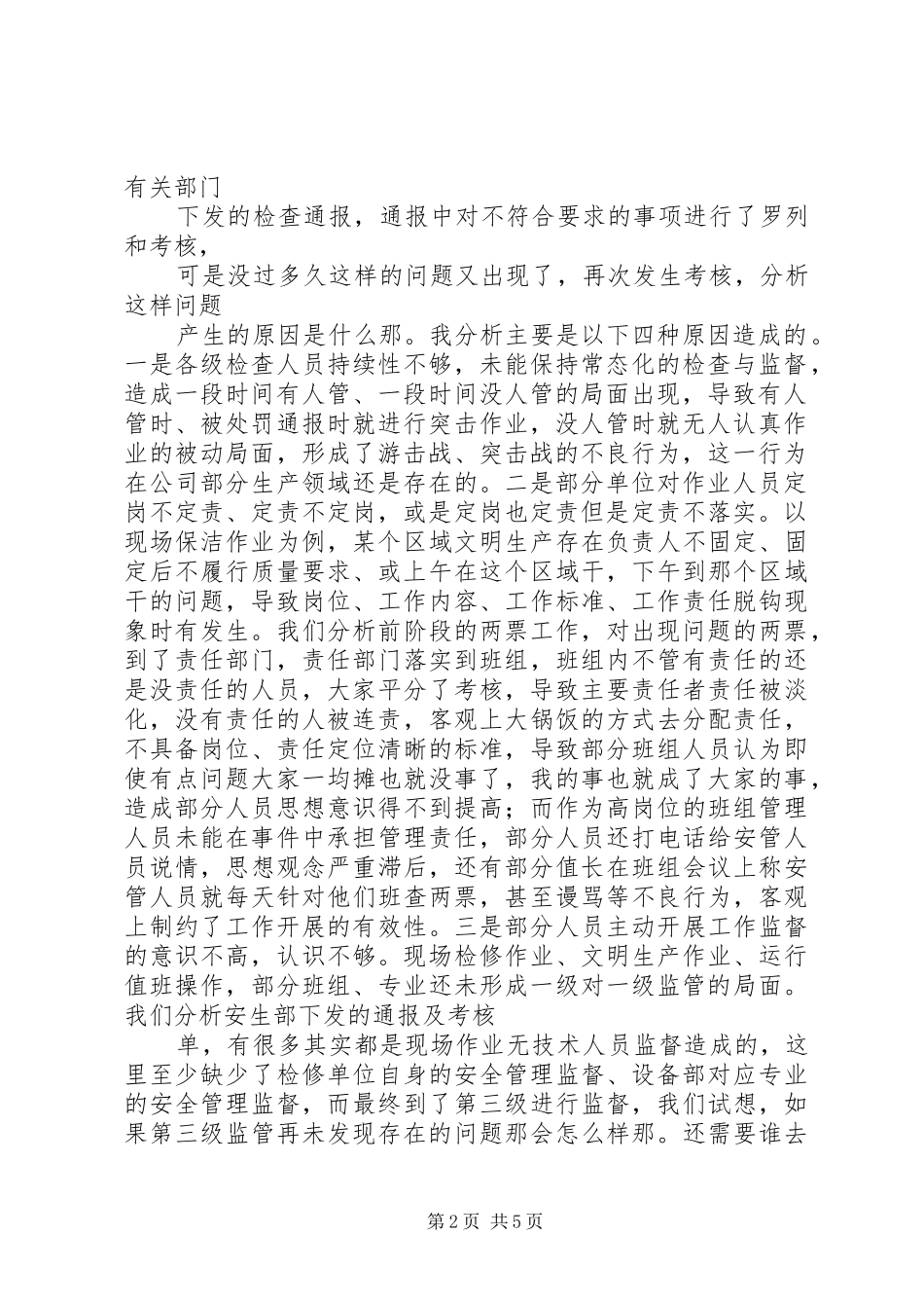 运输安全月度例会上的讲话发言资料[定稿]_第2页