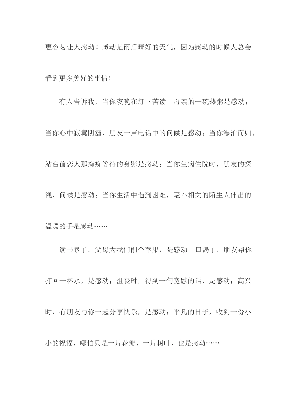 寻找身边的感动主题班队会_第2页