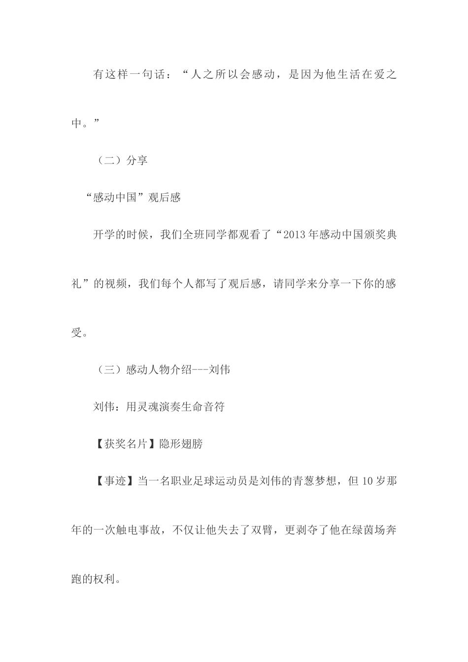 寻找身边的感动主题班队会_第3页