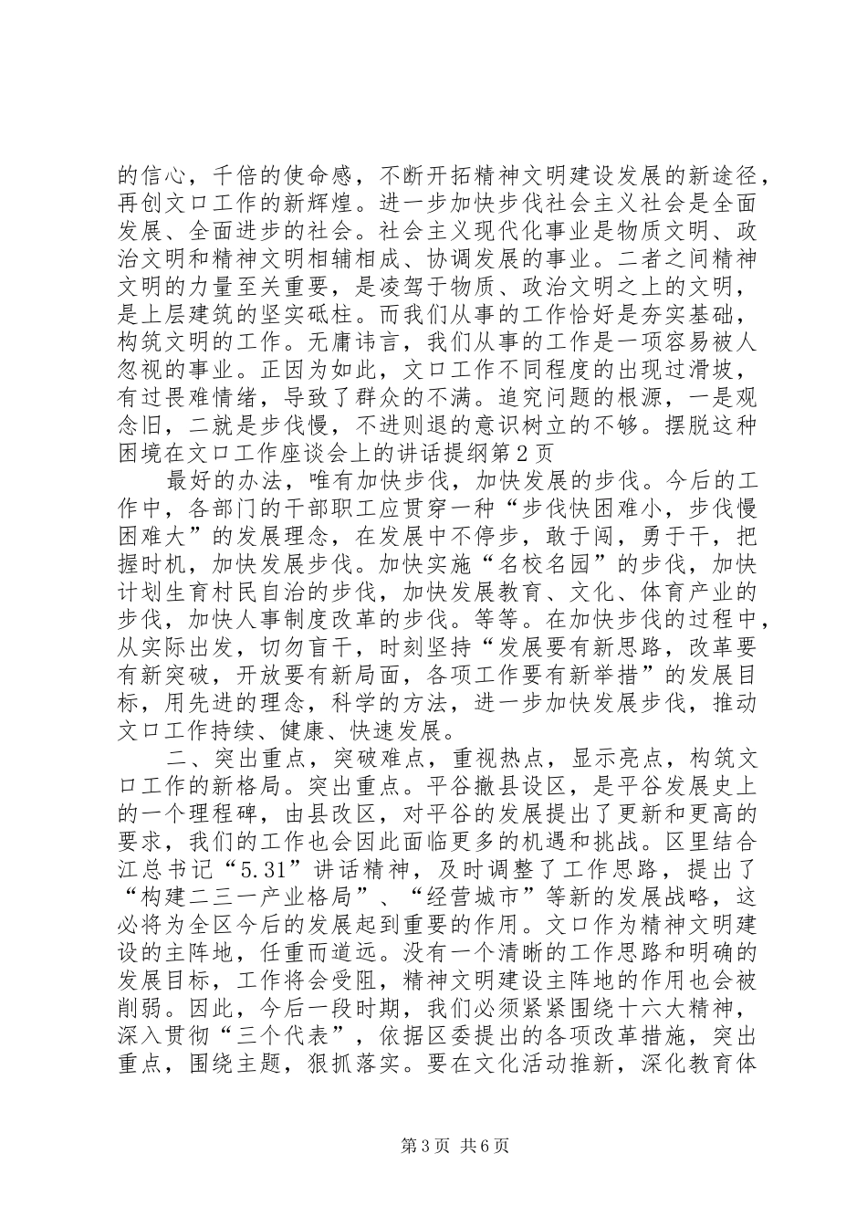 在文口工作座谈会上的讲话发言提纲_第3页