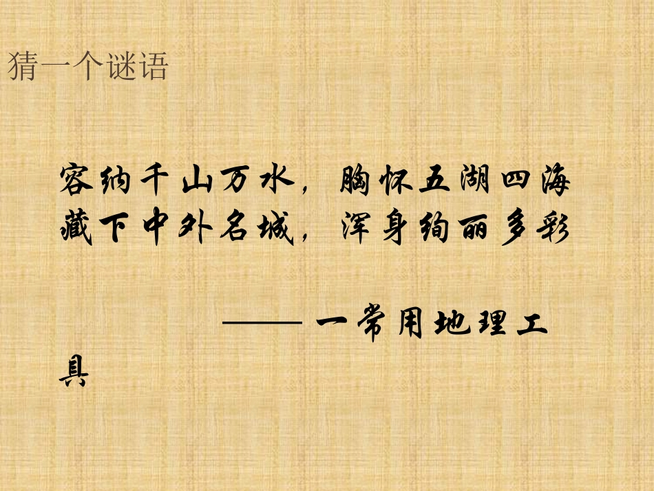 《地图的阅读》_第1页