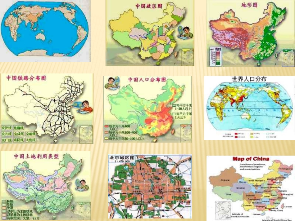 《地图的阅读》_第3页