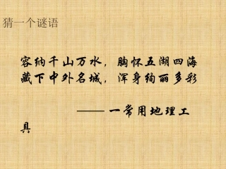 《地图的阅读》