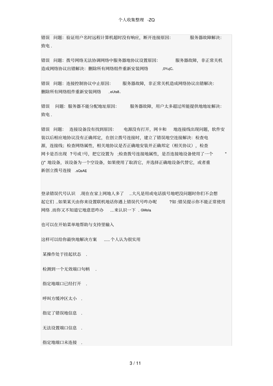 宽带连接不上错误代码大全_第3页