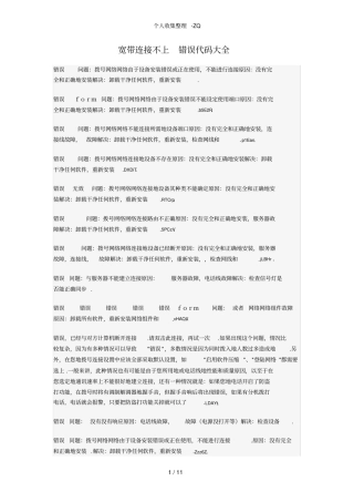 宽带连接不上错误代码大全