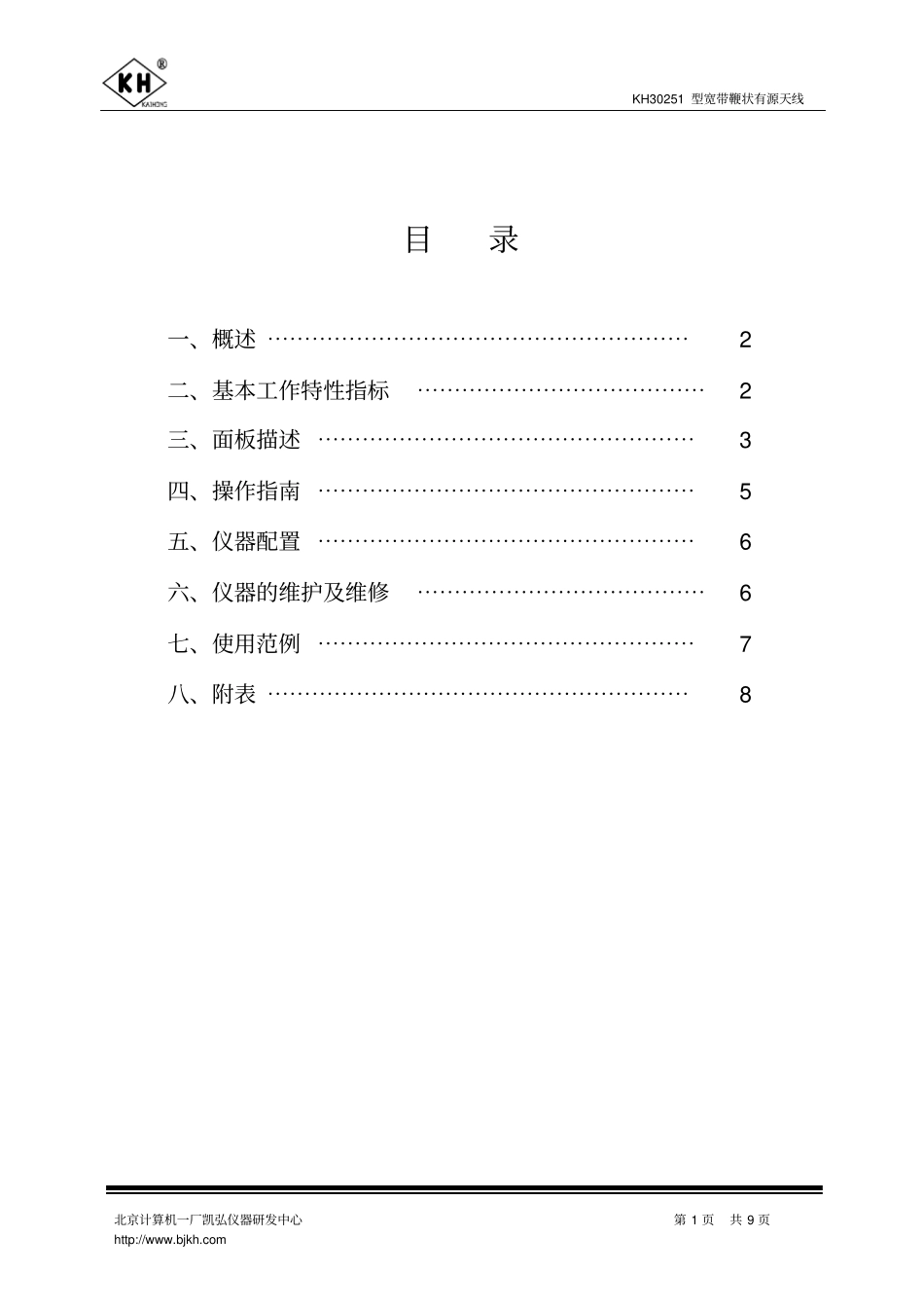 宽带鞭状有源天线概要_第2页