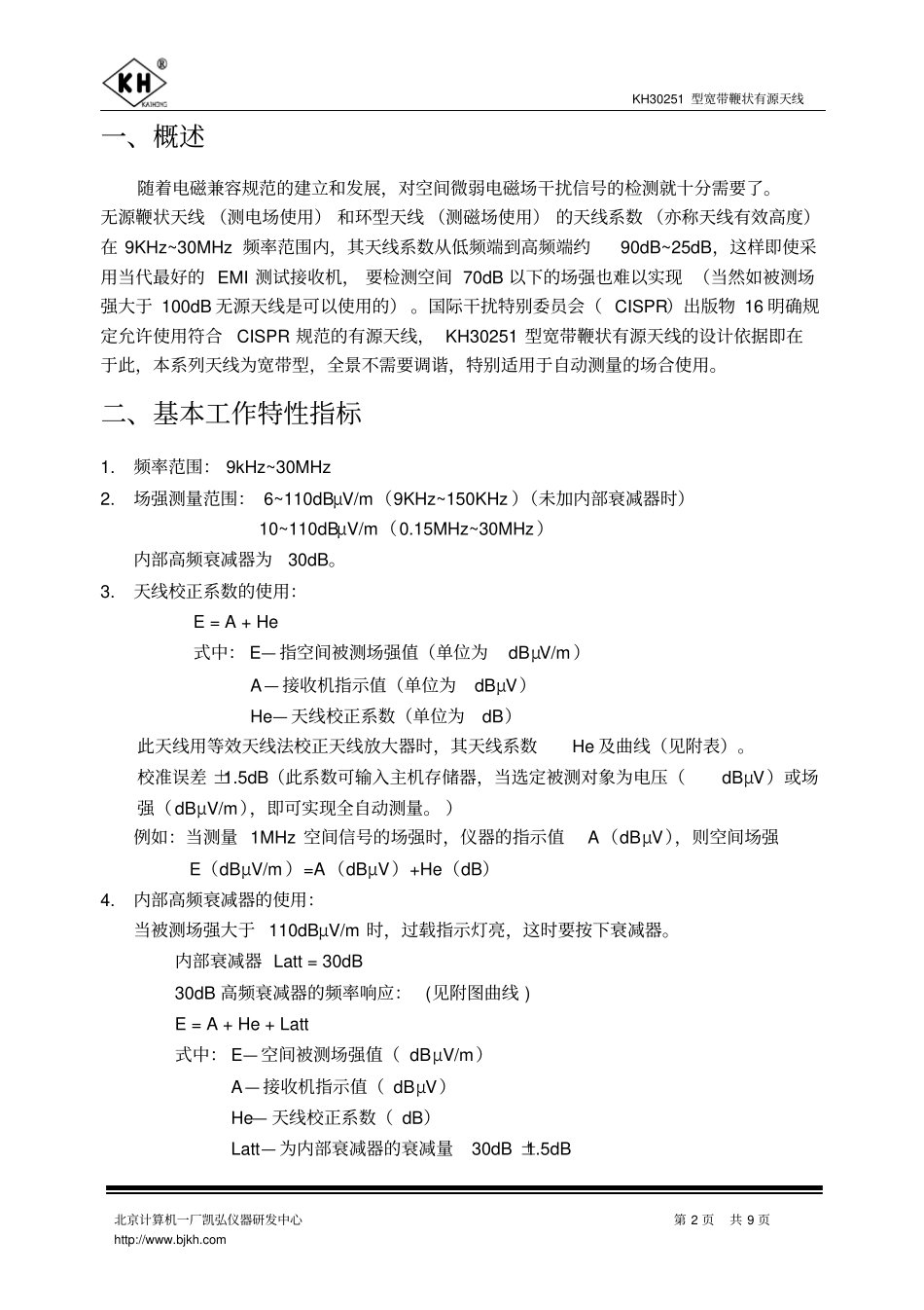 宽带鞭状有源天线概要_第3页
