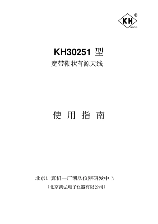 宽带鞭状有源天线概要