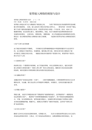 宽带接入网络的规划与设计