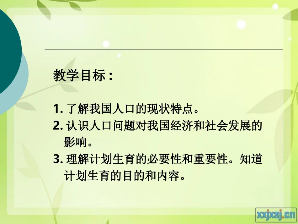 教科版九年级思想品德第十六课_第2页